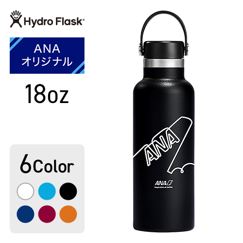 ANAオリジナル＞Hydro Flask ANAボトル18oz ブラック