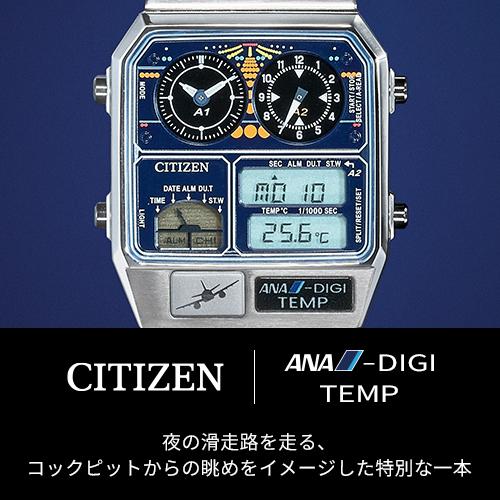 2026クリアランスセール】＜ANAオリジナル＞CITIZEN ANA-DIGI TEMP