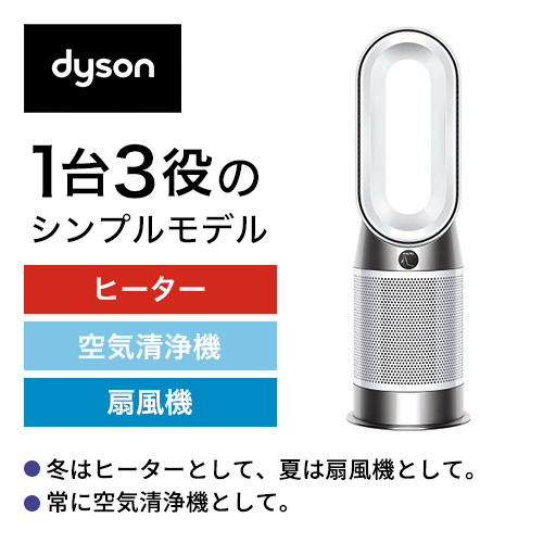 ダイソン＞Dyson Purifier Hot + Cool Gen1 空気清浄ファンヒーター
