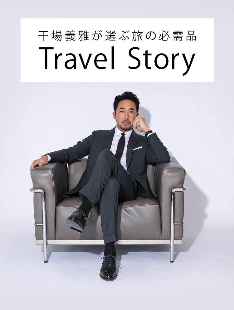 Travel Story Vol.7「三陽山長」| ANAショッピング A-style