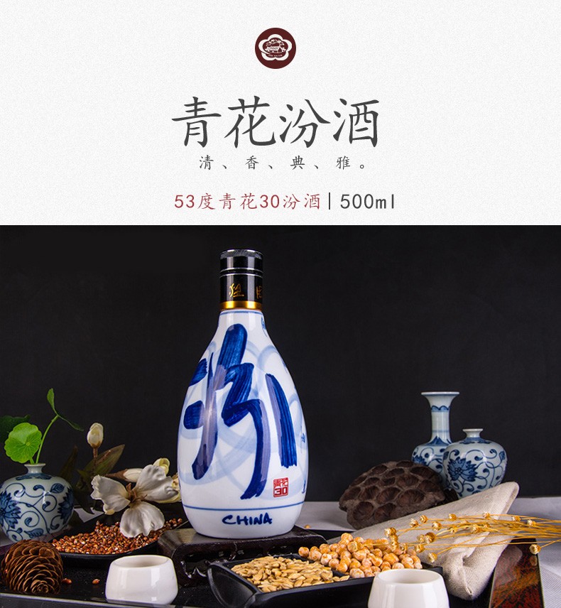 汾酒53度30青花清香型白酒500ml（53%）_500毫升/瓶_汾酒