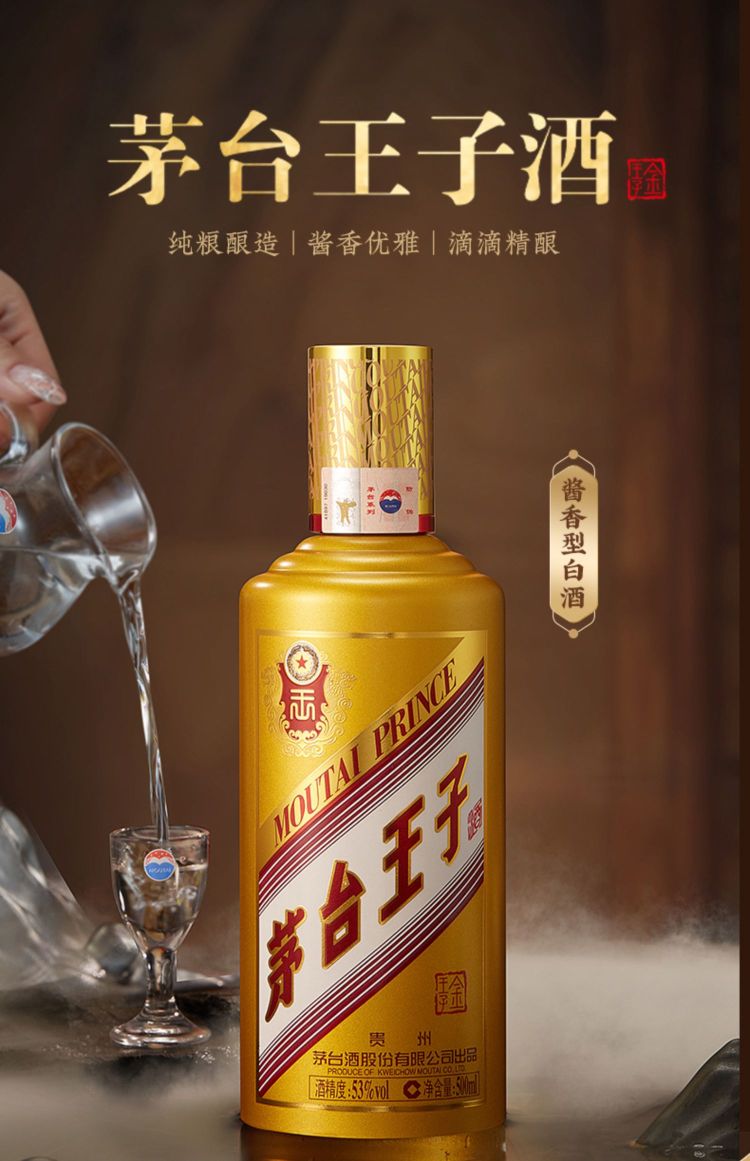 贵州茅台53度茅台王子酒金王子酱香型白酒500ml【出口版】_500ml/瓶_茅台