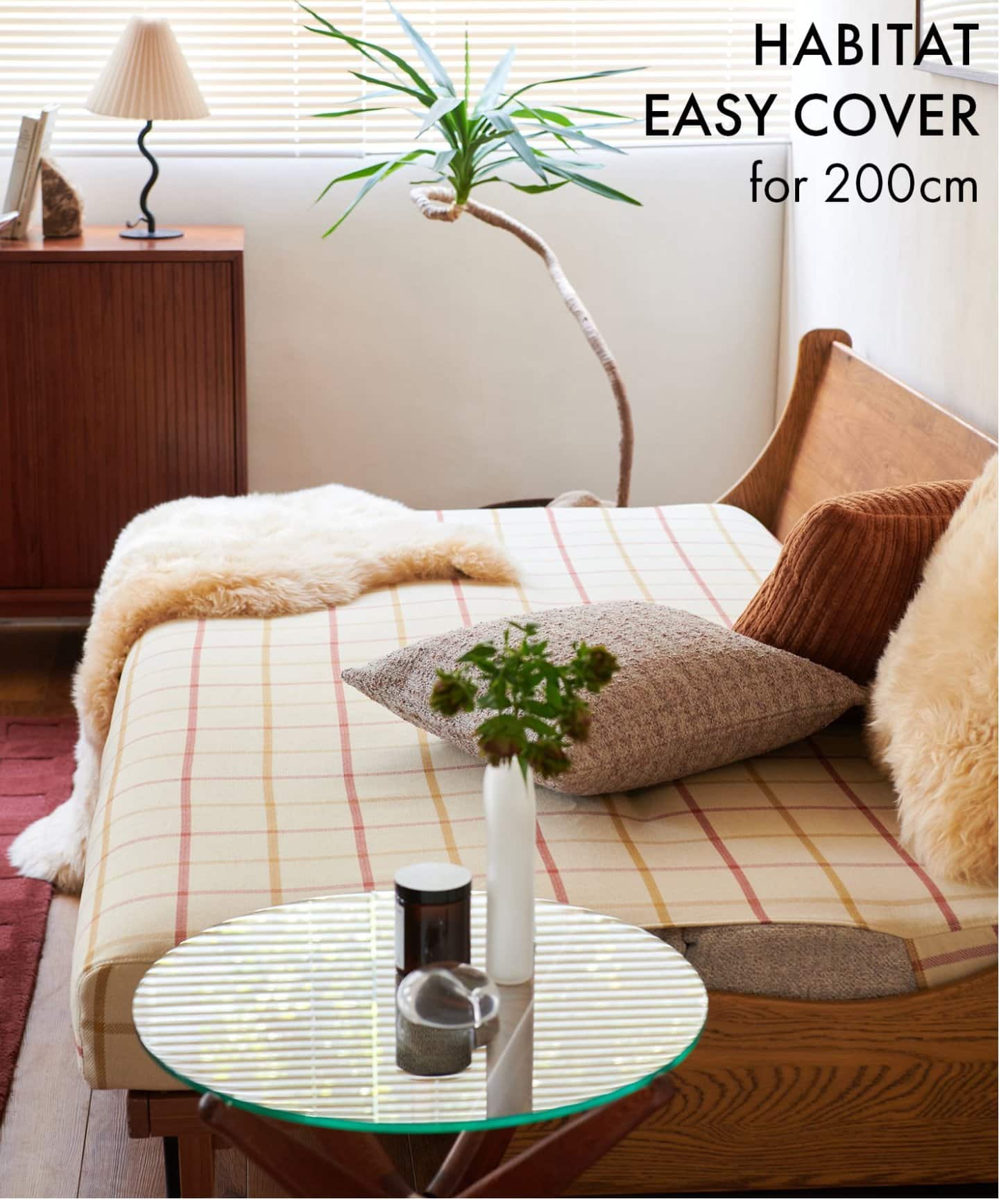HABITAT EASY COVER 200cm ムル(I) ハビタソファ イージーカバー 200cm