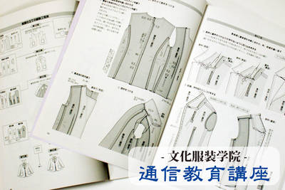 文科省認定☆【服装コース】服づくりを基礎から学ぶので初心者の方も