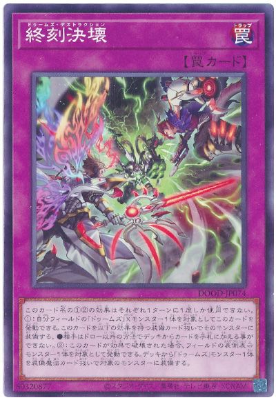 遊戯王デッキ 終刻デッキ ガチ構築 ドゥームズ dooms 遊戯王 【本格