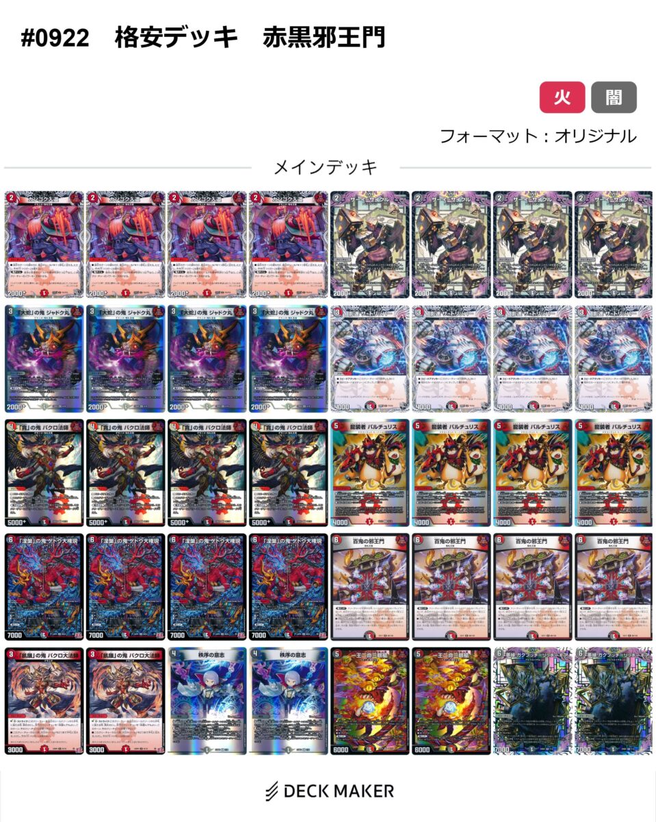 格安デュエマ研究所】4100円で世界を曲げろ！ARC REANIMATE CURSE