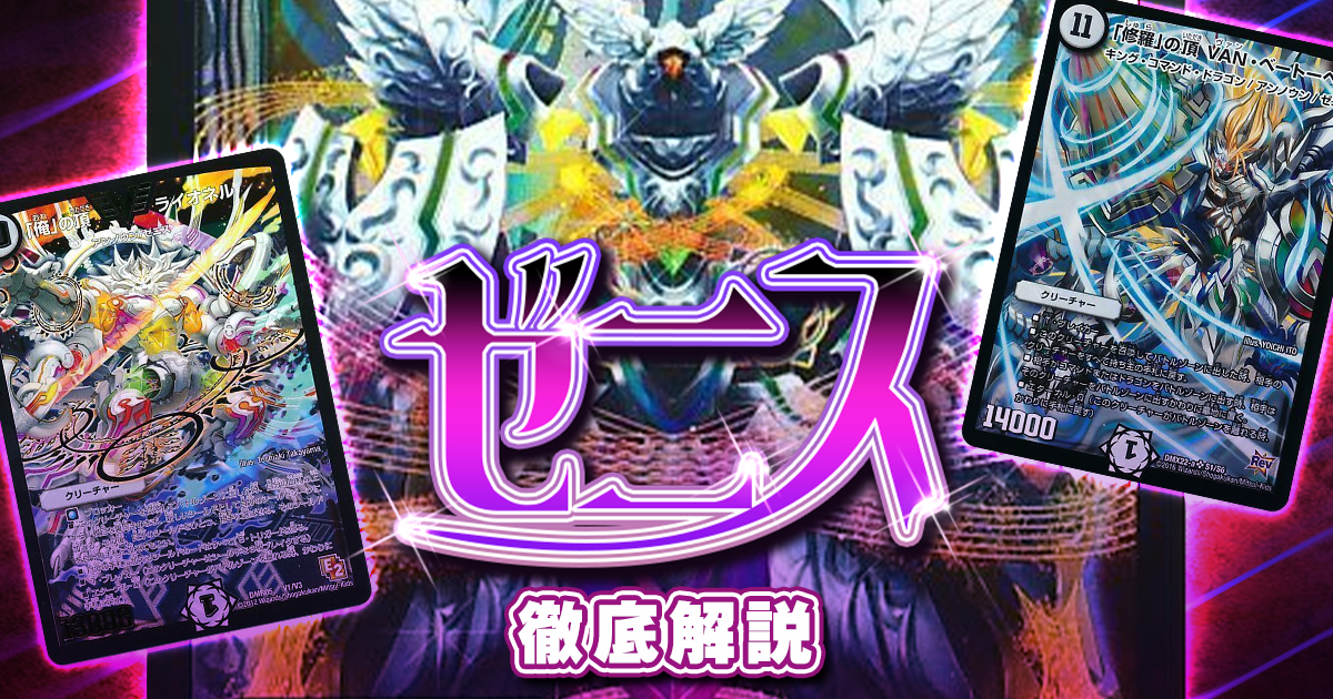 2020年 ゼニス】回し方、対策方法が分かる解説記事！ | デュエル