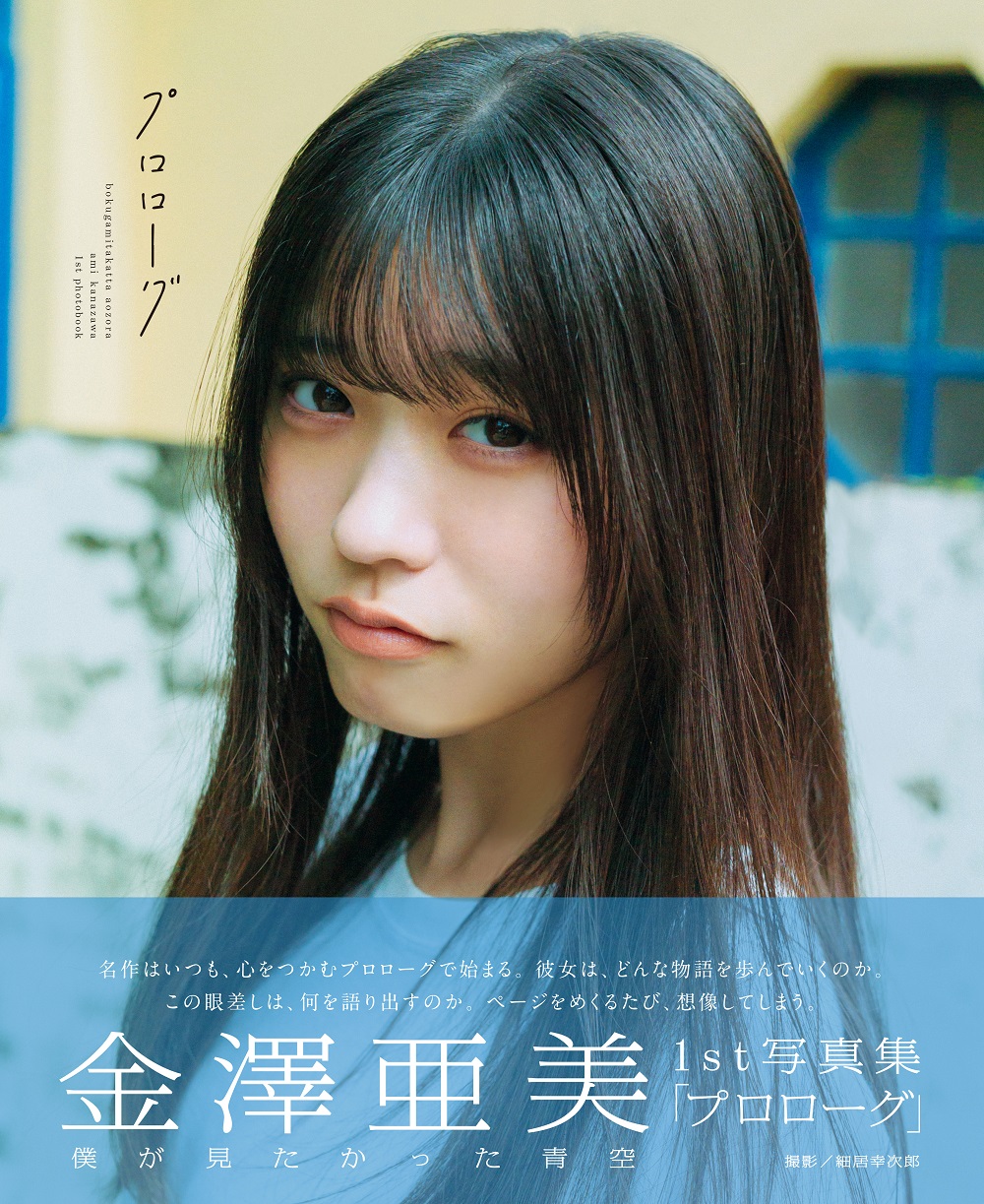 川口春奈写真集「re:start」【FUN'S PROJECT MALL】