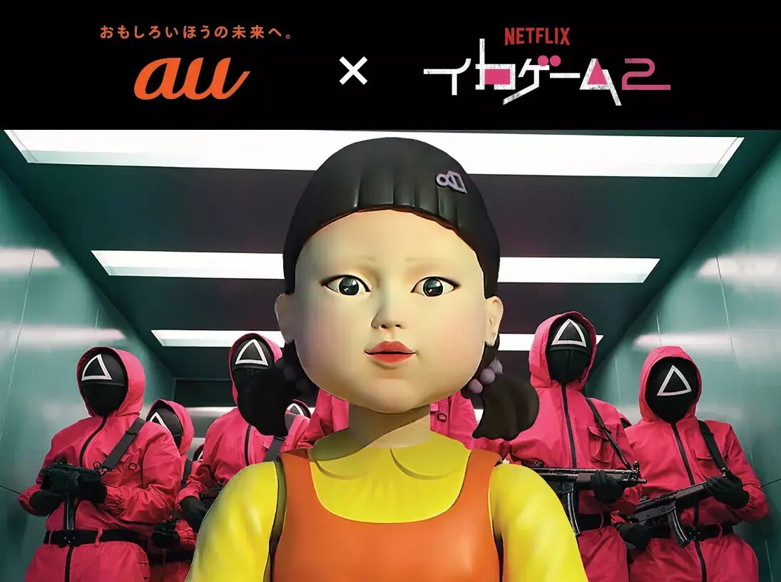 iFLYER: Netflixシリーズ「イカゲーム」シーズン2とauがコラボ！「イカ