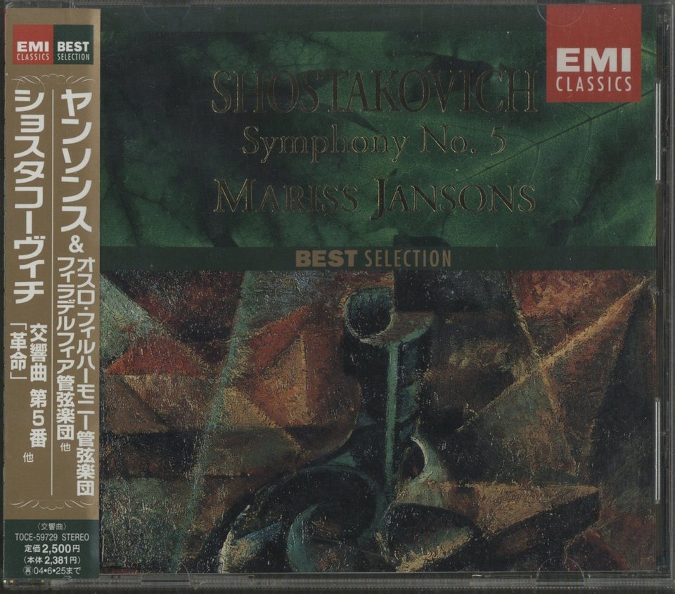 ショスタコーヴィチ:交響曲第5番「革命」、ジャズ組曲、第1番、第2番