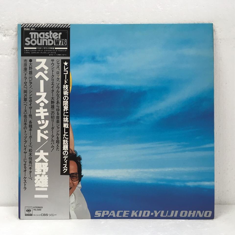 SPACE KID/YUJI OHNO 大野雄二 - 中古オーディオ 高価買取・販売