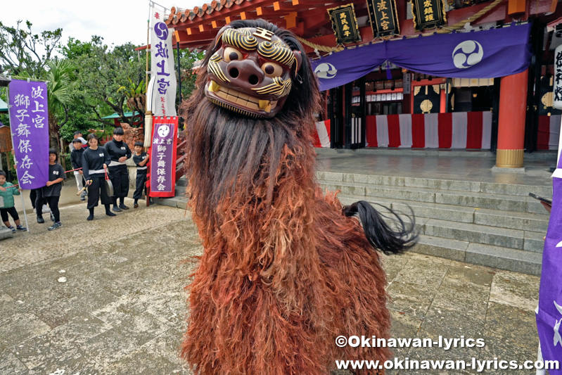 波上宮獅子舞の初舞 2026：南の島旅