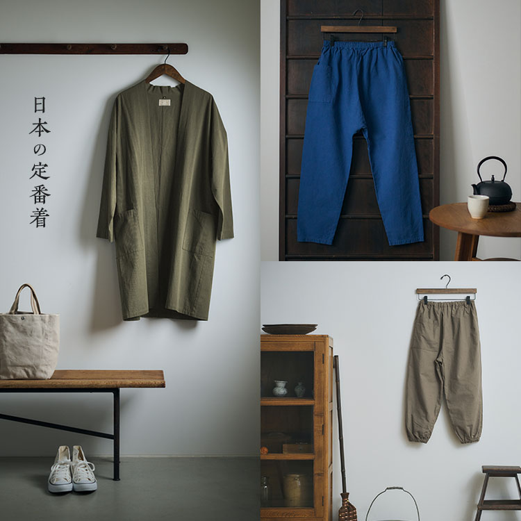 日本の定番着｜工芸・暮らし・贈りもの｜中川政七商店オンライン