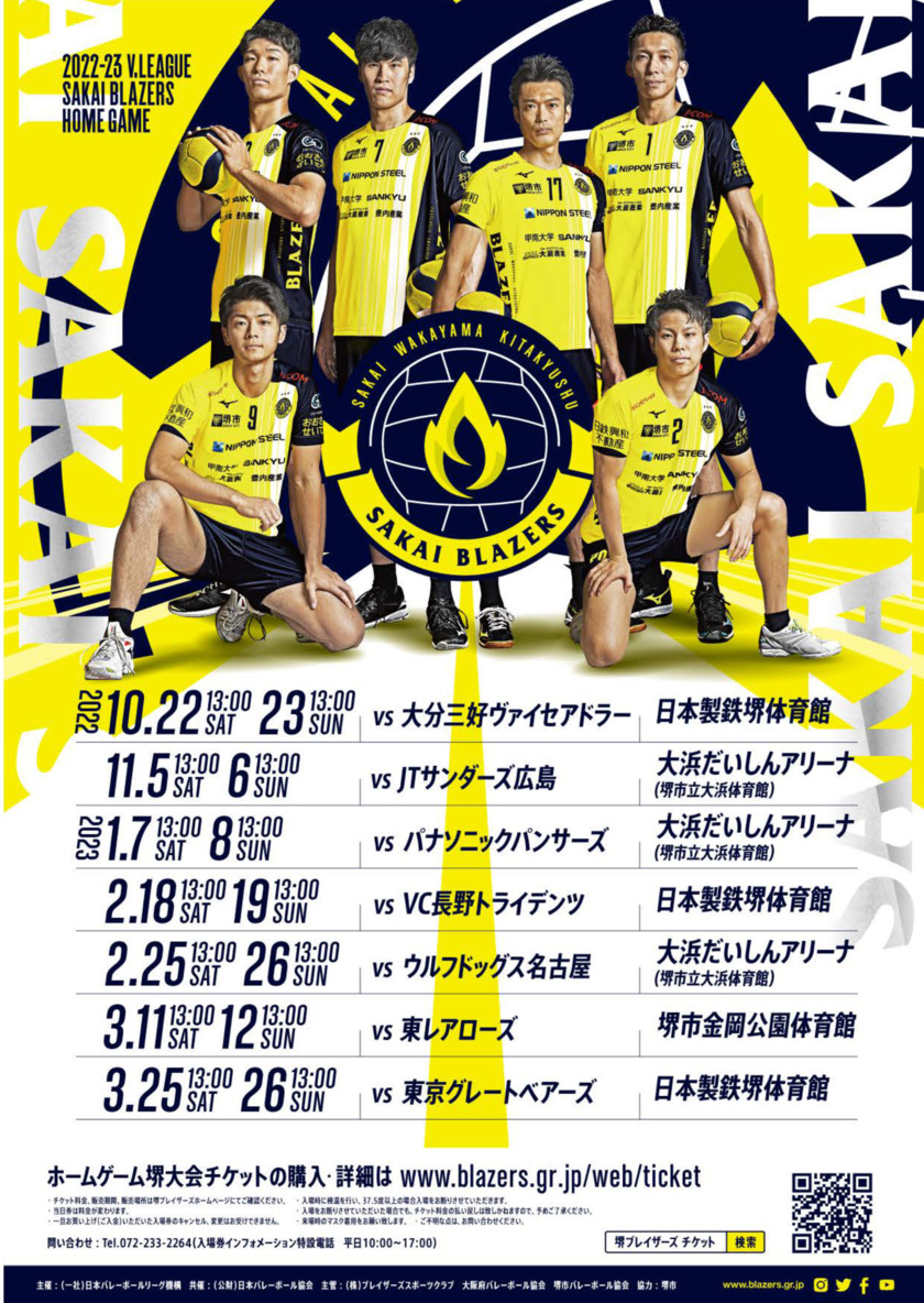 Sonoligo（ソノリゴ） | V1リーグ：堺ブレイザーズ