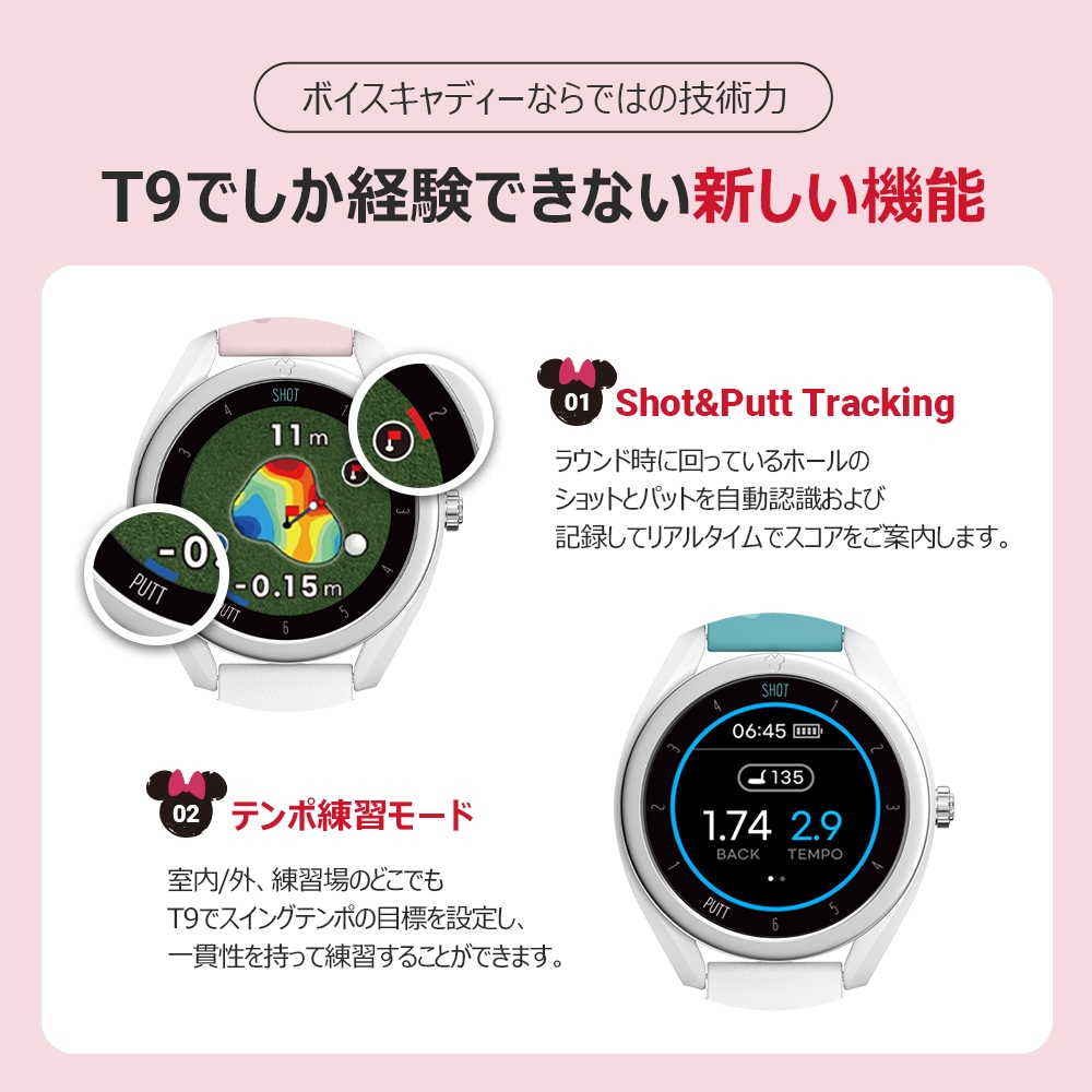 ボイスキャディGPS ゴルフ ウォッチ T9 ミニーマウス エディション 楽天市場】Voice Caddie T9Minnie Mouse Edition(ボイスキャディーT9