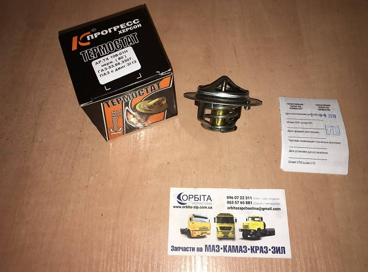 ТС108-1306100-01 Термостат ГАЗ 66, 53, 3307, ПАР 3205 t 80 град