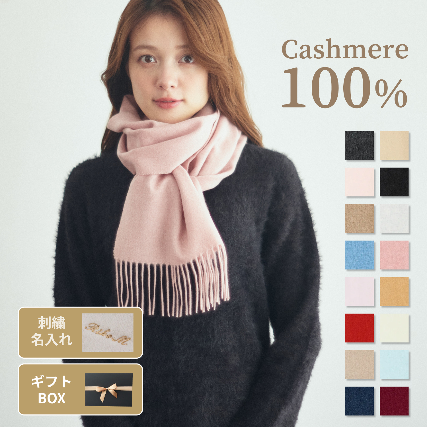 名入れ/クリスマス限定ボックス付】カシミヤ100%マフラー・メンズ