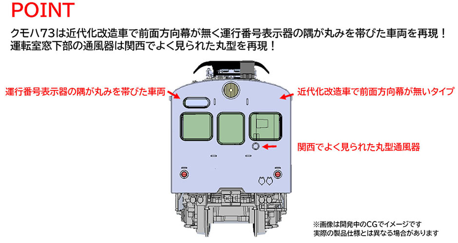 TOMIX 国鉄72・73形 京阪神緩行線 販売（2025年2月28日～） - 鉄道コム