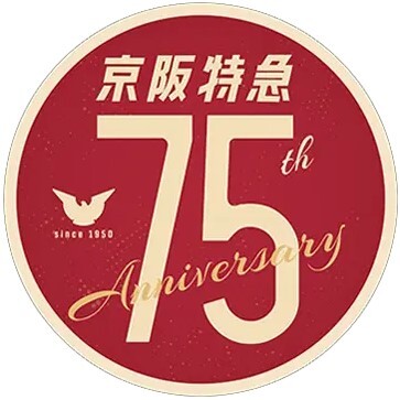 京阪 特急誕生75周年ヘッドマーク 掲出（2025年7月1日～） - 鉄道コム