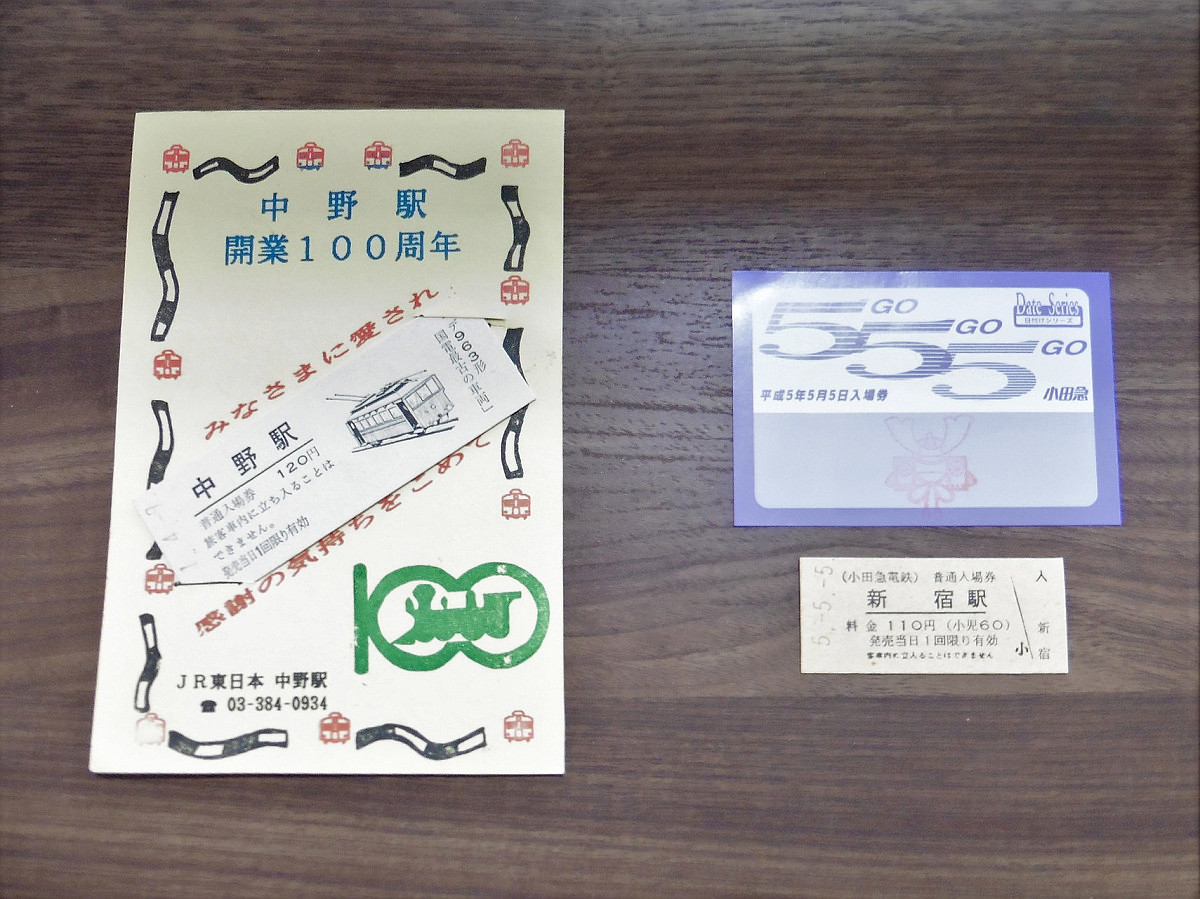 記念きっぷで振り返る平成時代～数字並び、磁気式、路線の変化など