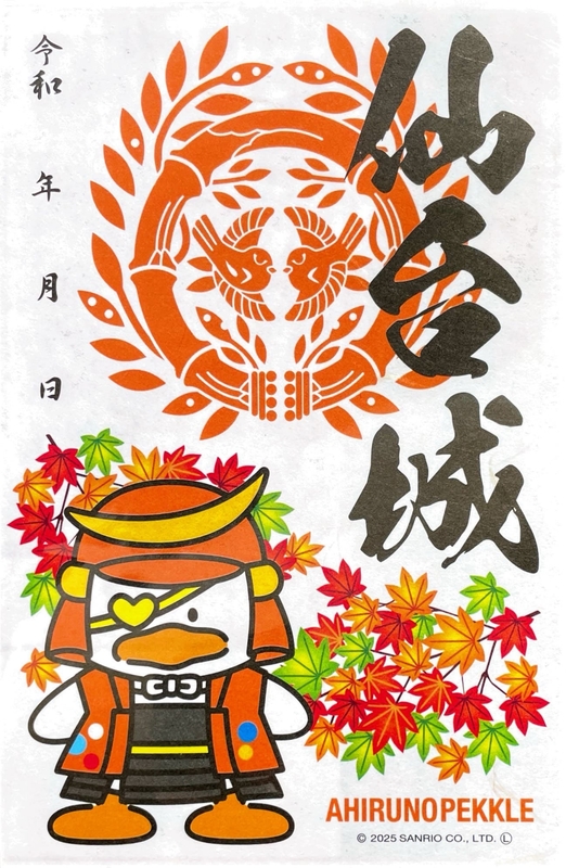 仙台城 御城印 あひるのペックル版 | 全国御城印コレクション - 攻城団