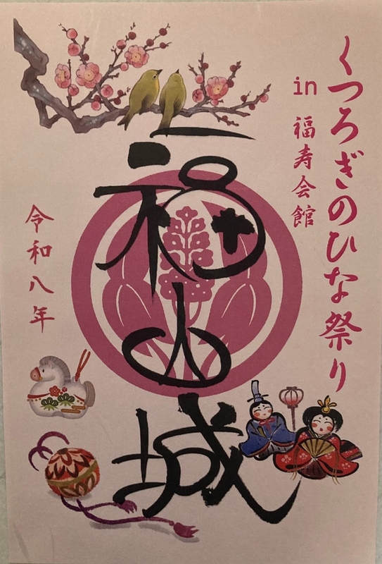福山城 御城印 季節限定 HANABI版 | 全国御城印コレクション - 攻城団