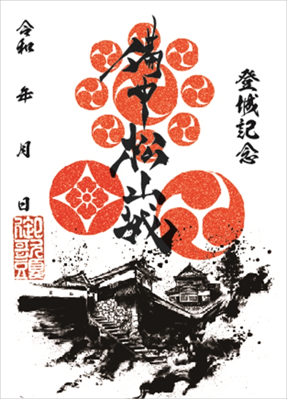 墨城印 備中松山城 | 全国御城印コレクション - 攻城団