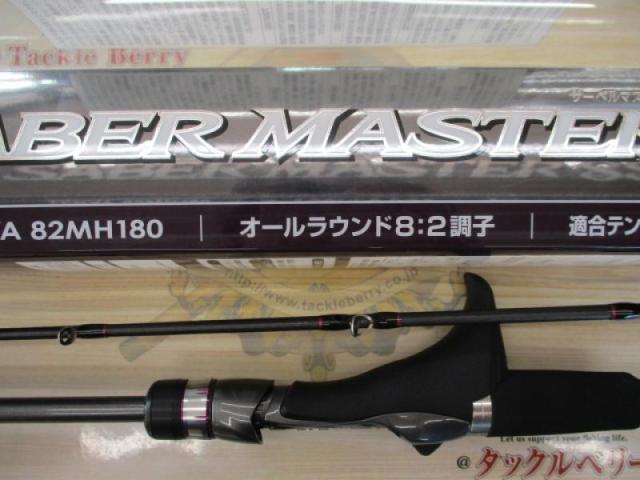 サーベルマスターSSテンヤ 82MH180/R｜＠ベリーネット 日本最大新品