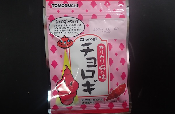 ちょろぎ | 青柳庵日記