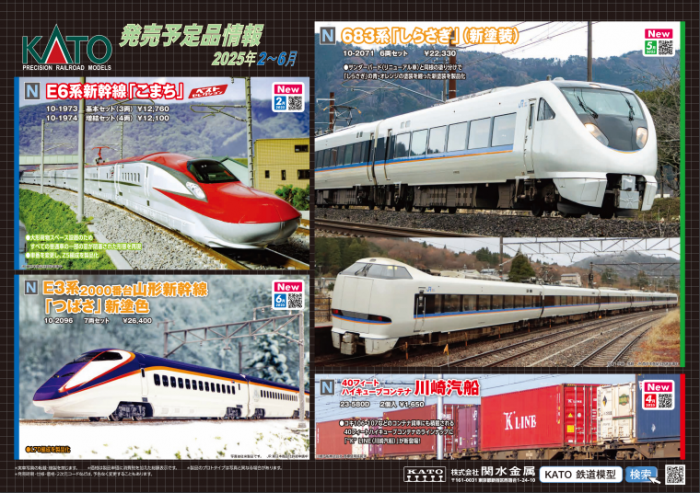 Nゲージ鉄道模型新製品情報】KATO 2025年2月~8月JR四国8000系特急