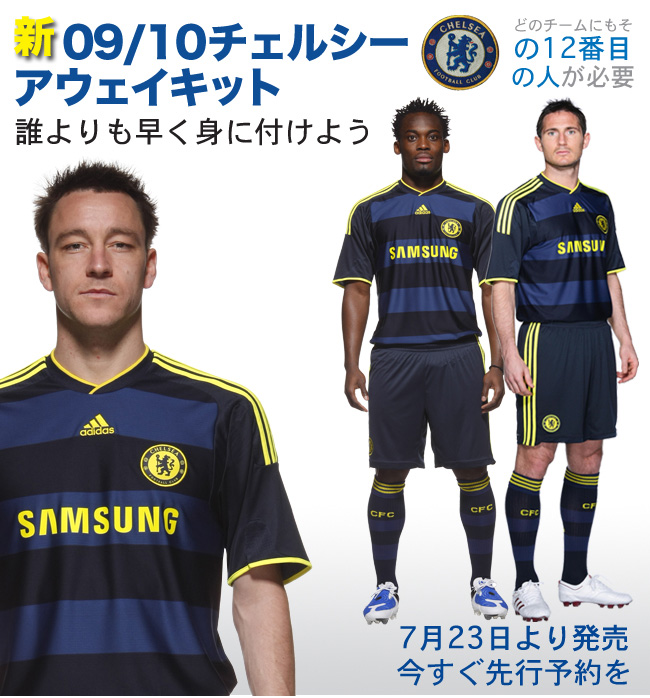 あぁチェルシー新アウェーキット09/10 | Carpe Diem