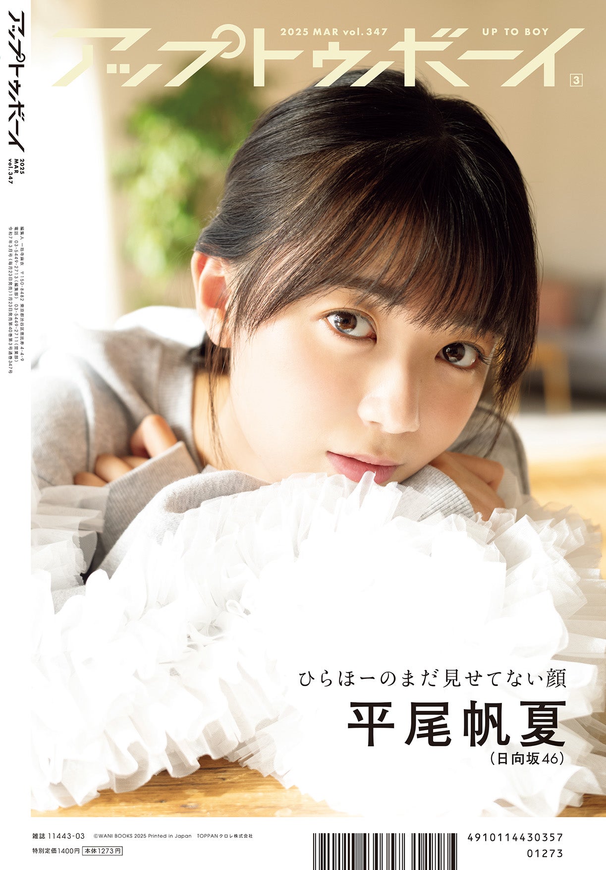 日向坂46平尾帆夏、ドレッシーなワンピ姿で新鮮な装い