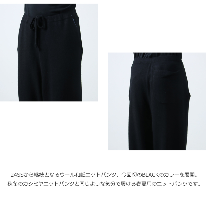 COMOLI (コモリ) ウール和紙ニットパンツ
