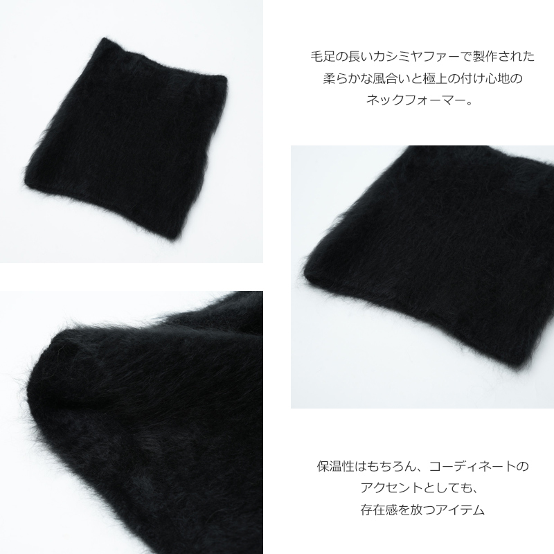 COMOLI (コモリ) カシミヤ ファー ネックウォーマー