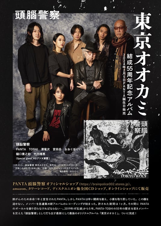 頭脳警察が新作アルバム発売、闘病中に録られたPANTAのボーカル