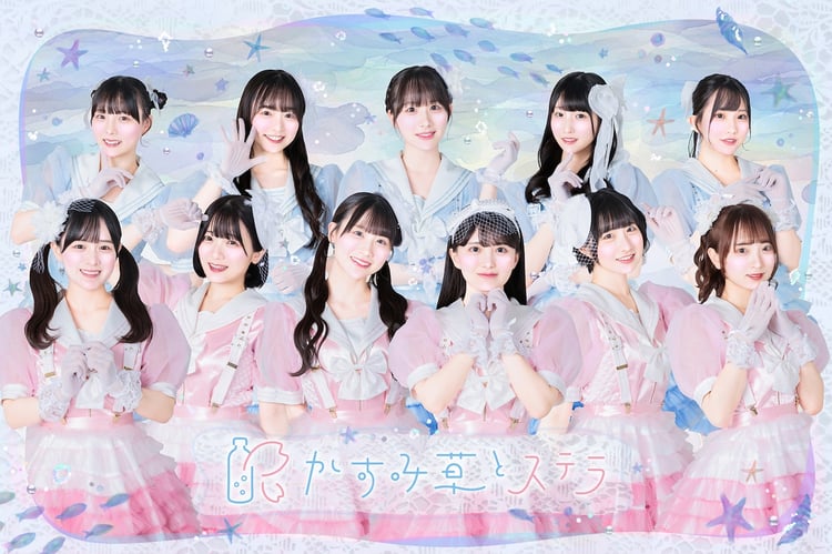 かすみ草とステラ、EX THEATER ROPPONGIでコンセプトライブ開催