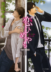 LOVE BIRD ｜ 人工楽園〈サークル〉 ｜ 英田サキ 高階佑 ｜ 無料