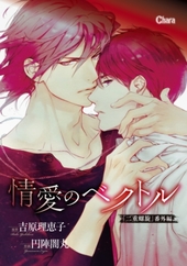 吉原理恵子 【感想】BL情報サイト ちるちる