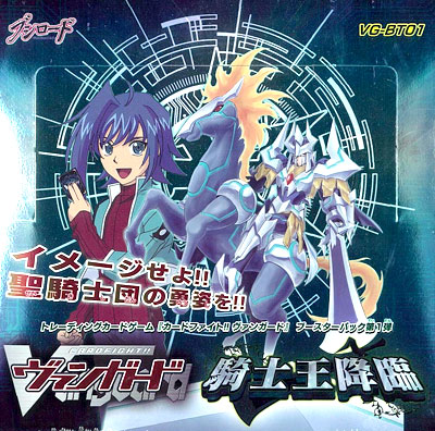 カードファイト！！ ヴァンガード ブースター 第1弾 騎士王降臨 BOX