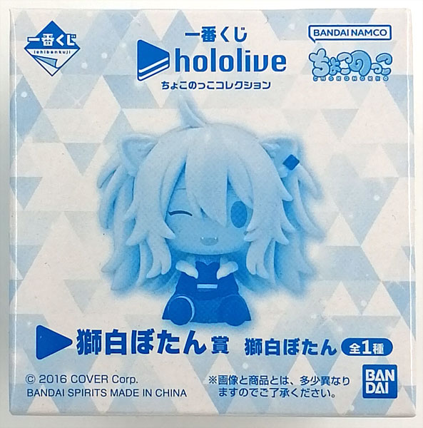 一番くじ ホロライブ ちょこのっこコレクション 獅白ぼたん賞 獅白