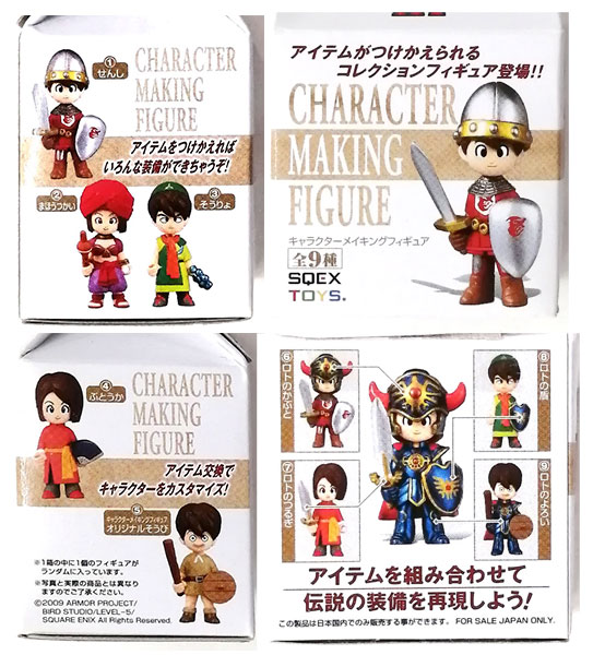 ドラゴンクエストIX 星空の守り人 キャラクターメイキングフィギュア