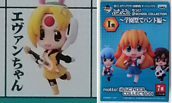 一番くじ ヱヴァンゲリヲン新劇場版 サードインパクト I賞 ぷちえう゛