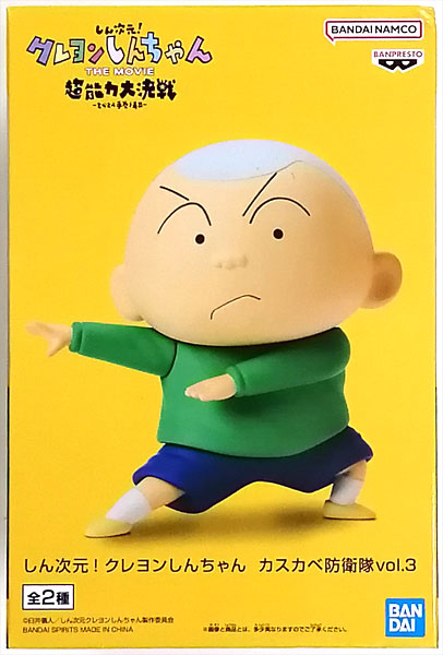 しん次元！クレヨンしんちゃん カスカベ防衛隊vol.3 マサオくん (プライズ)