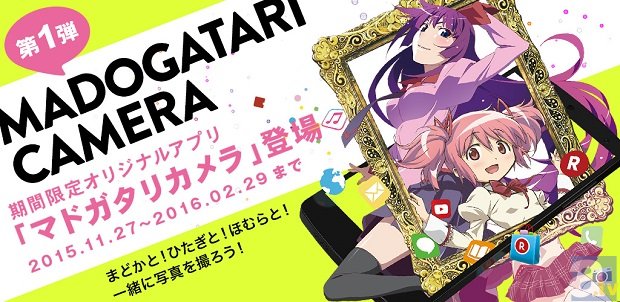 まどかと！ひたぎと！ほむらと！一緒に写真を撮ろう♪ | アニメイト