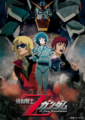 Zガンダム劇場版のBlu-rayが発売！ | アニメイトタイムズ