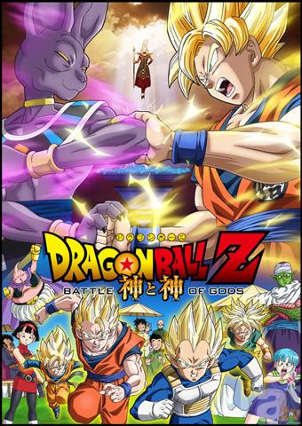 映画『ドラゴンボールZ』ポスター解禁＆前売特典が公開！ | アニメイト