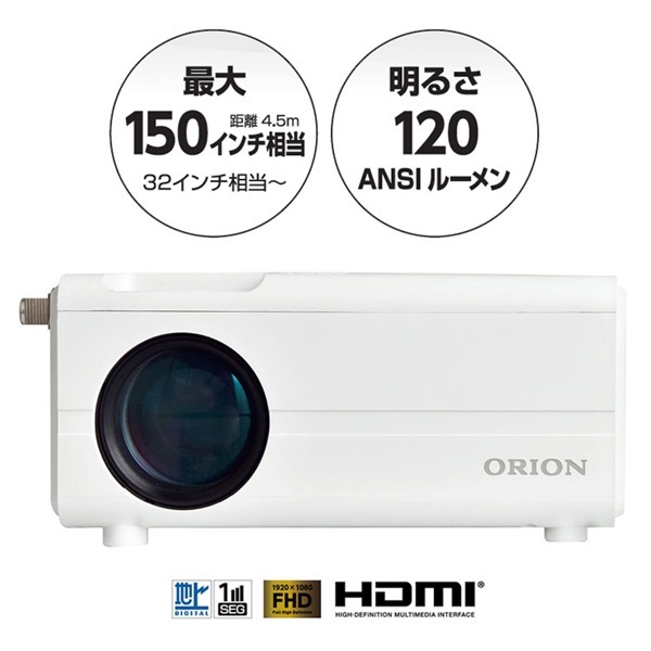 ORION テレビチューナー付きプロジェクター OP-1001W | イオンスタイル