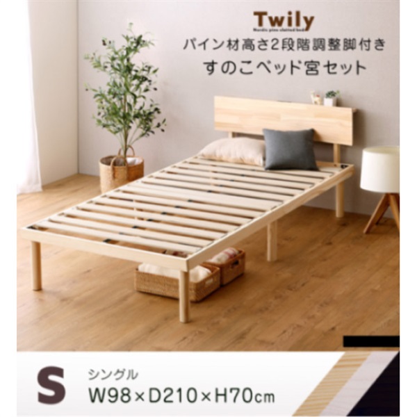 宮セット】パイン材高さ2段階調整脚付きすのこベッド | イオンスタイル