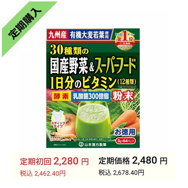 30種類の国産野菜&スーパーフード 3g×64パック 山本漢方 | イオン