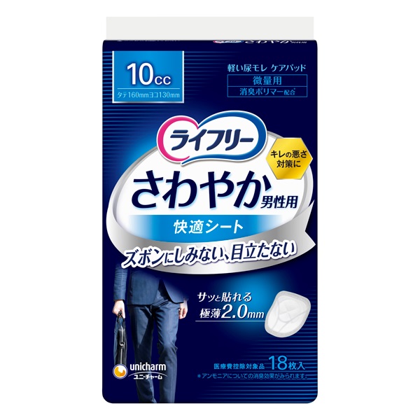 ライフリー さわやか 男性用 安心パッド 250cc 12枚 ライフリー Lifree
